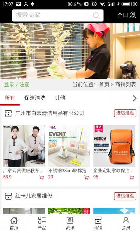 e家帮家政服务APP