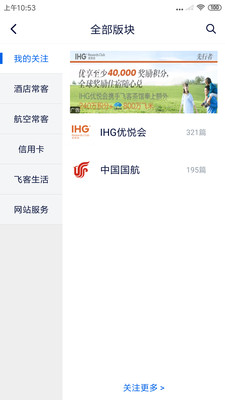 飞客APP