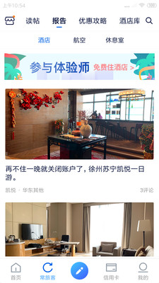 飞客APP