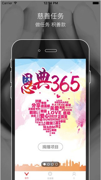 恩典365APP