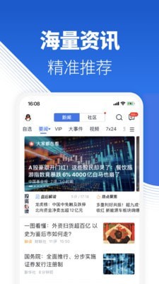 腾讯自选股APP