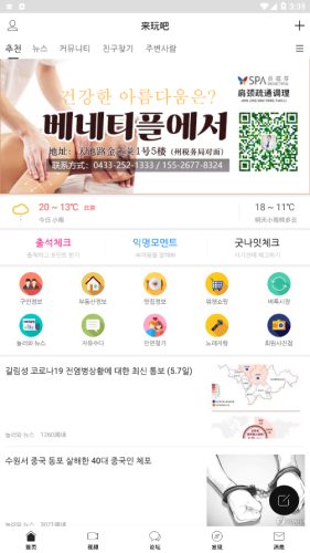 来玩吧社区APP