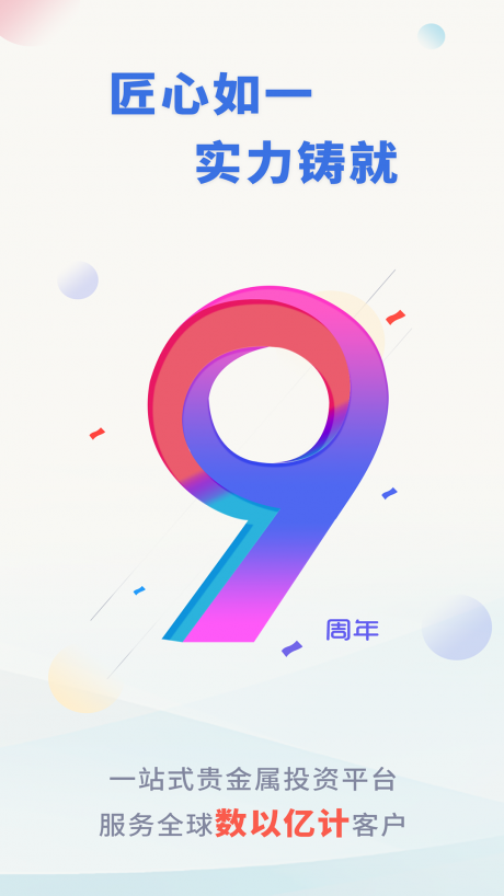 领峰贵金属APP