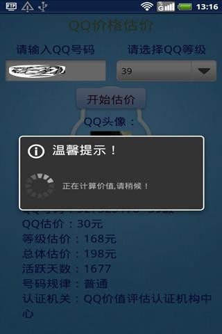 QQ价格查询器APP