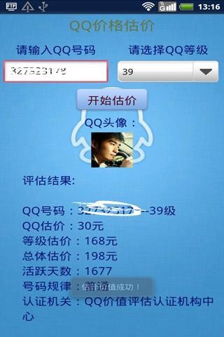 QQ价格查询器APP