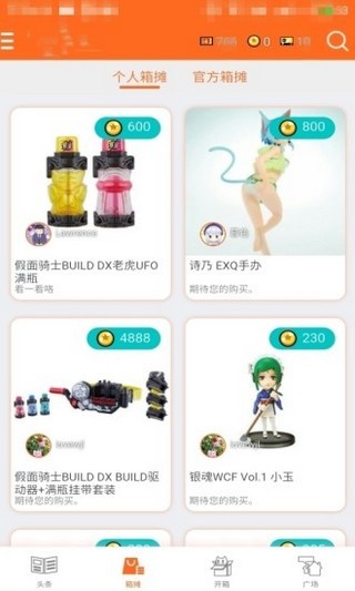 玩具箱Toybox APP