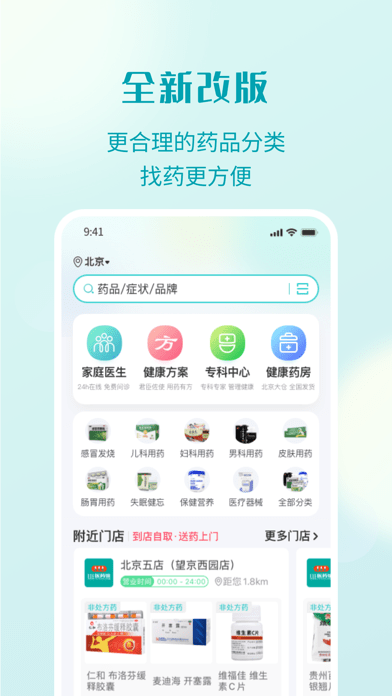 111医药馆网上药店