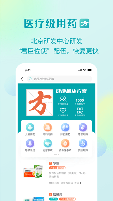 111医药馆网上药店