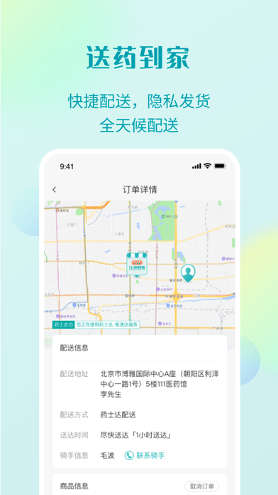 111医药馆网上药店