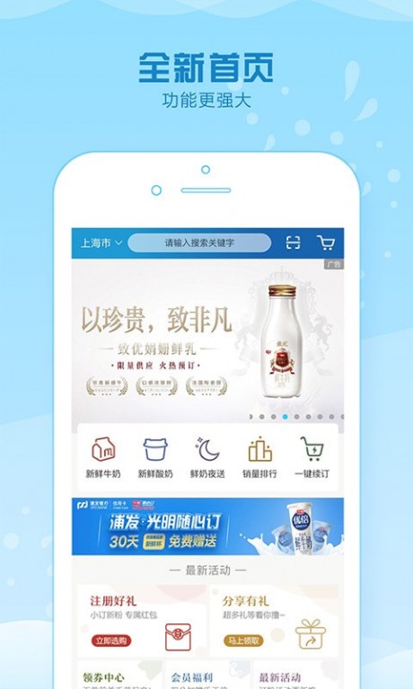 光明随心订APP