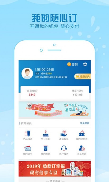 光明随心订APP
