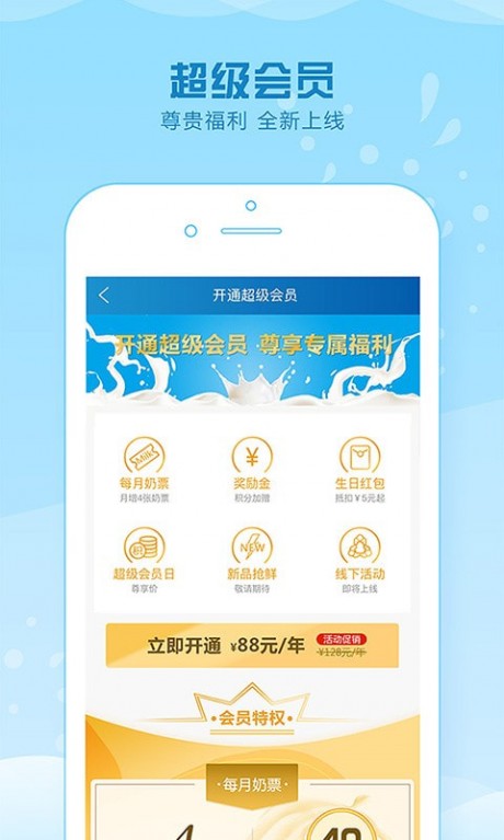 光明随心订APP