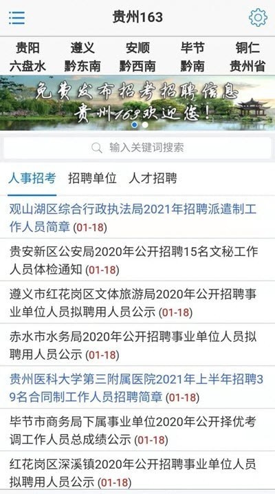 贵州163 APP