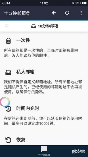 临时邮箱十分钟邮箱