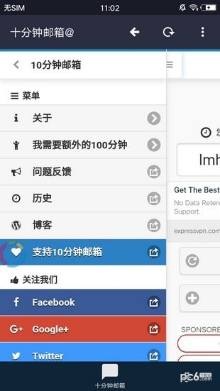 临时邮箱十分钟邮箱