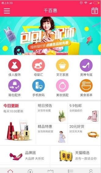 千百惠APP