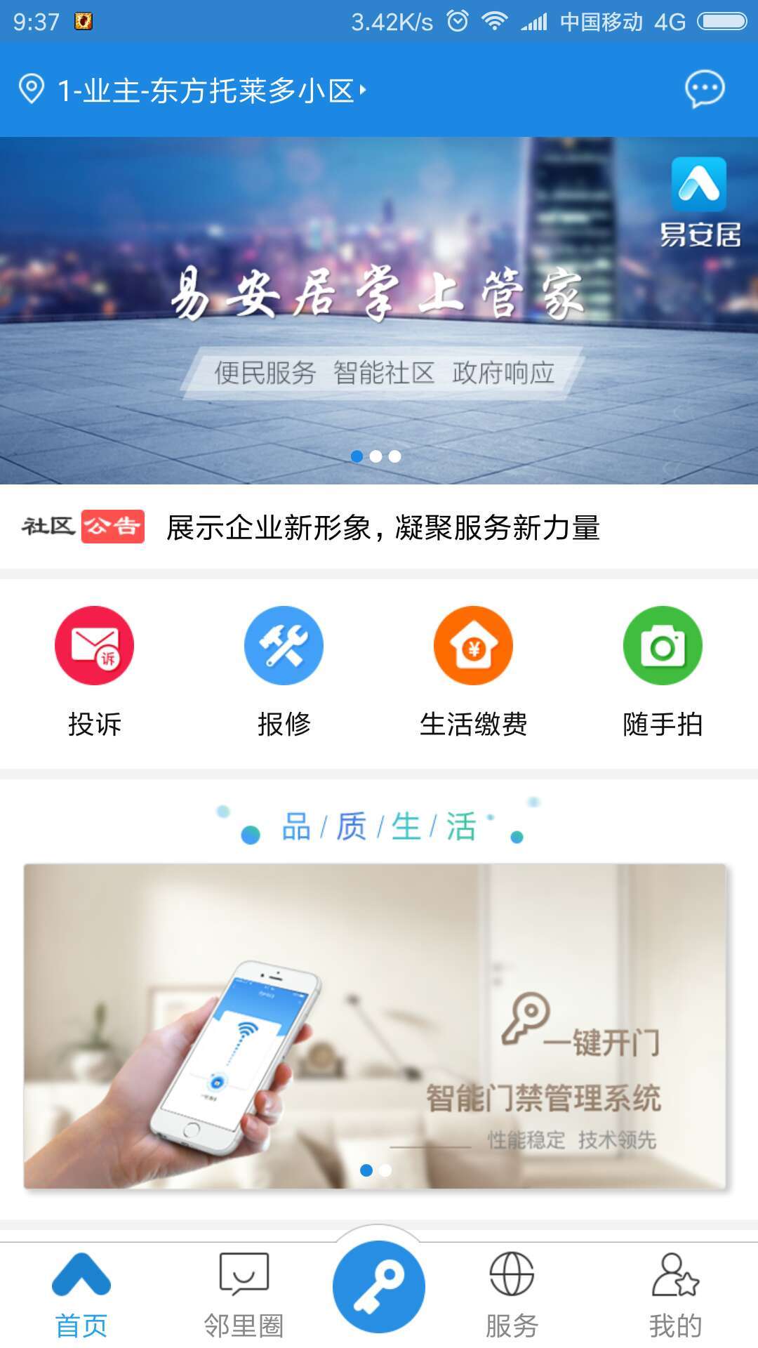 安居客APP