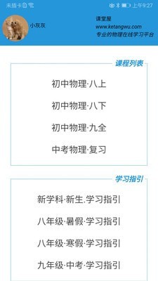初中物理大全APP