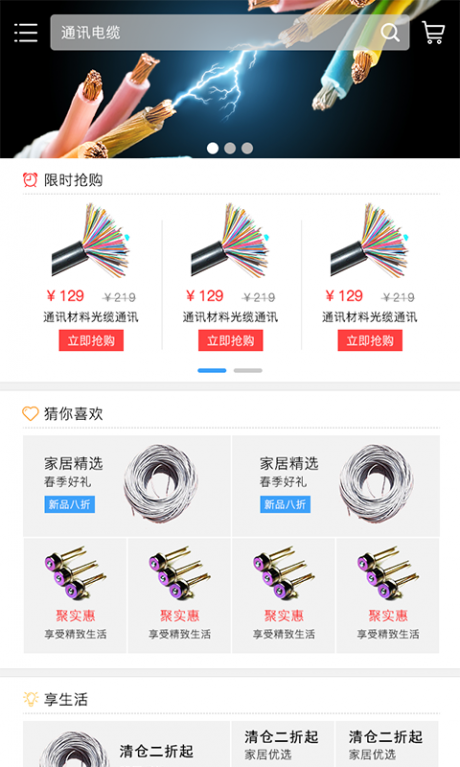 通信家园APP