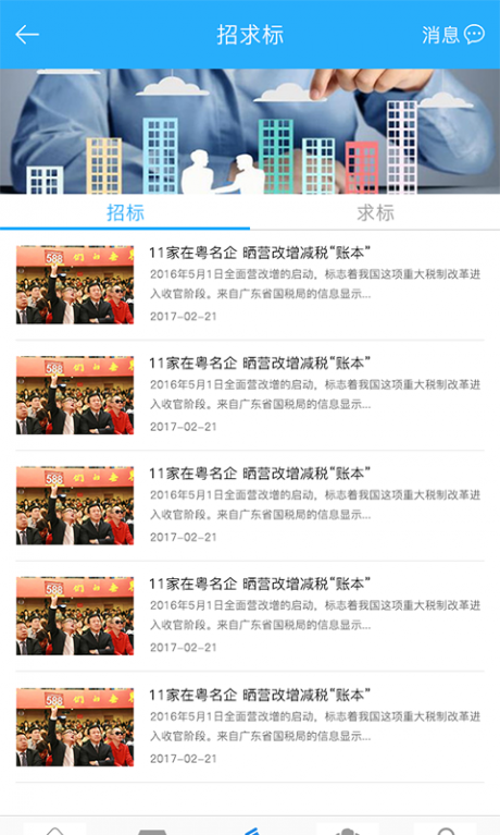 通信家园APP