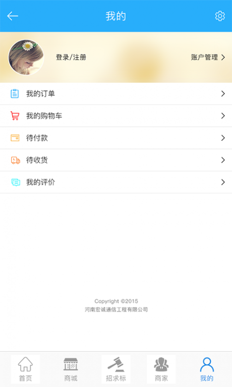 通信家园APP