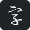 书法字典大全app安卓版v2.3.7