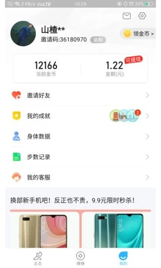 人人走路赚钱APP