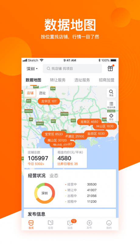 铺铺旺APP