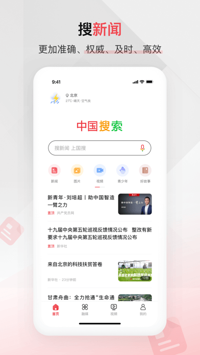 中国搜索APP