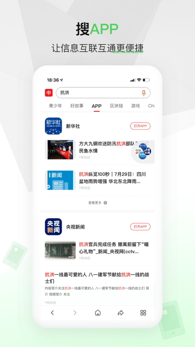 中国搜索APP