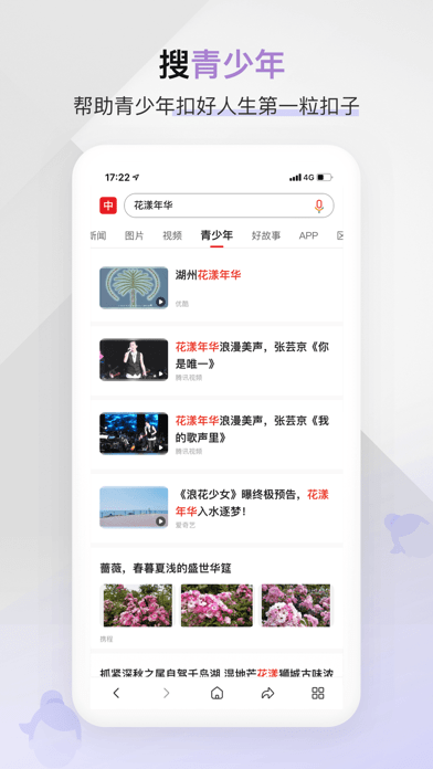 中国搜索APP