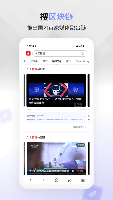 中国搜索APP