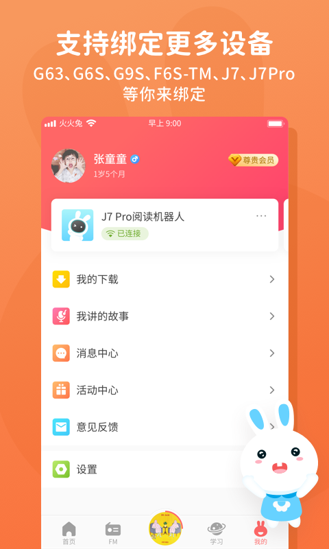 火火兔APP