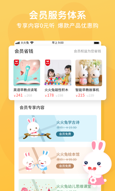 火火兔APP