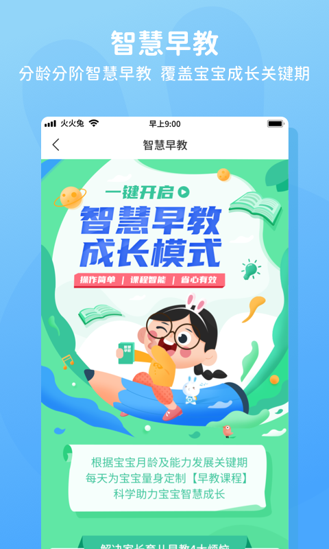 火火兔APP