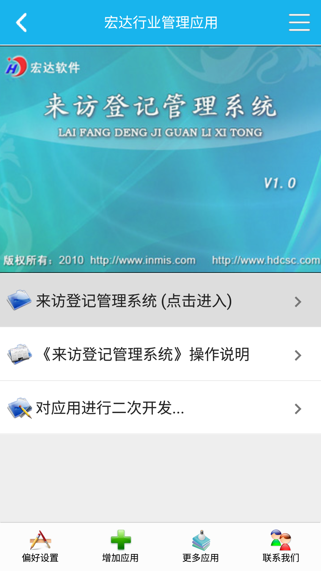 登记注册身份验证APP