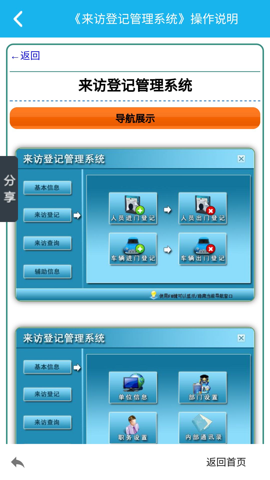 登记注册身份验证APP