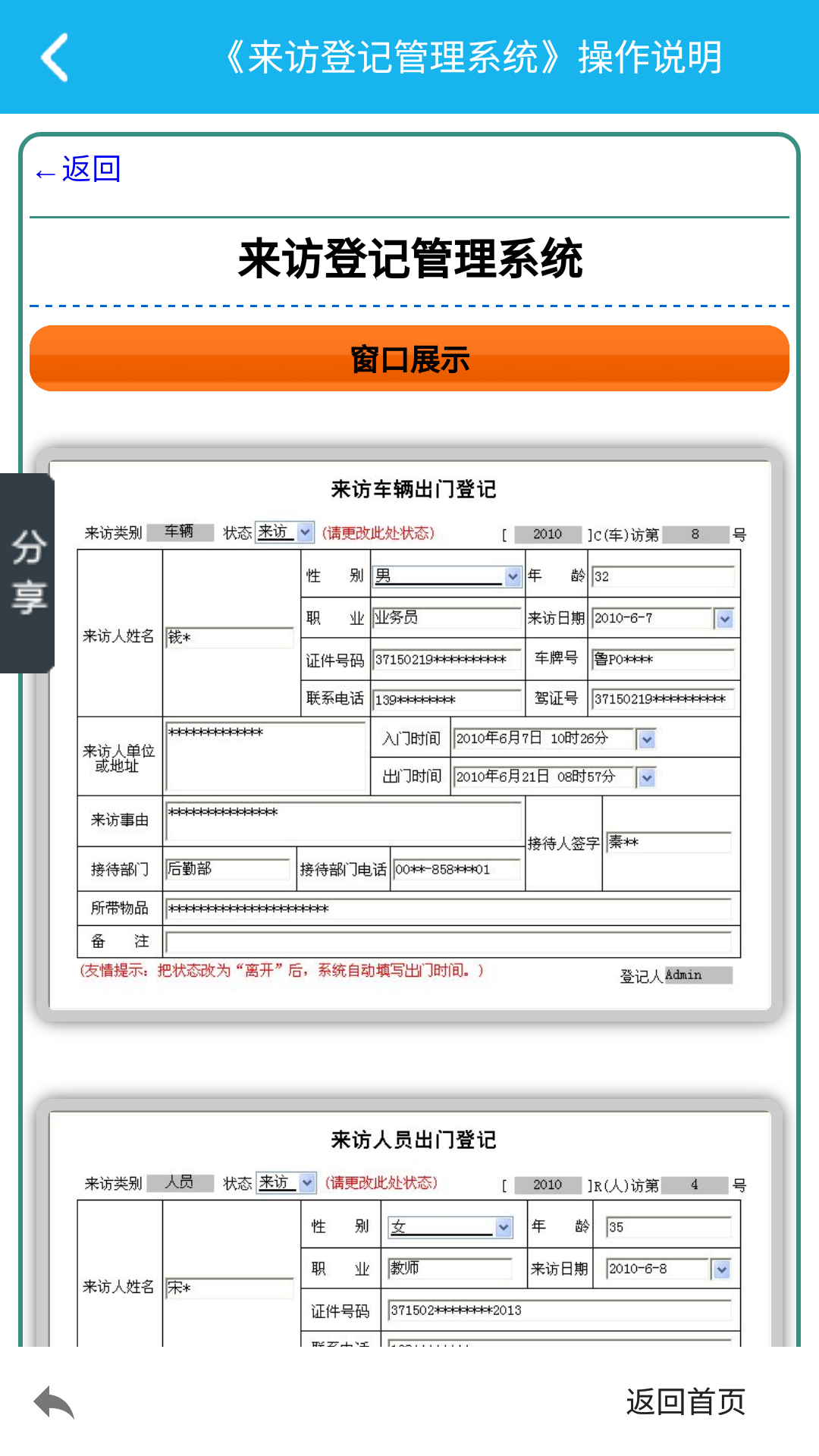登记注册身份验证APP