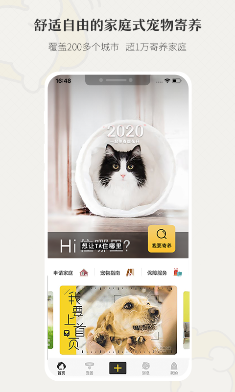 小狗在家APP