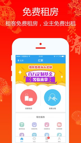 亿家APP