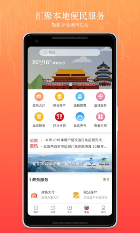 数字北京APP