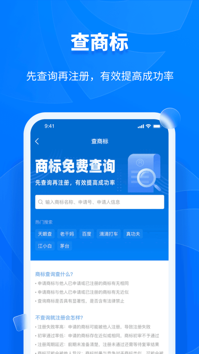 天眼查APP