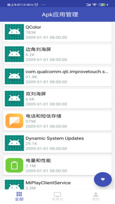 apk应用管理器APP