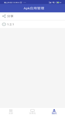 apk应用管理器APP