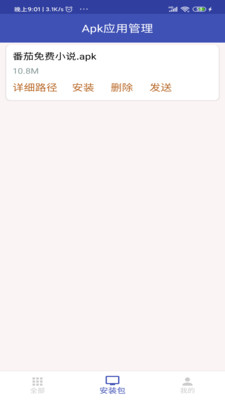 apk应用管理器APP