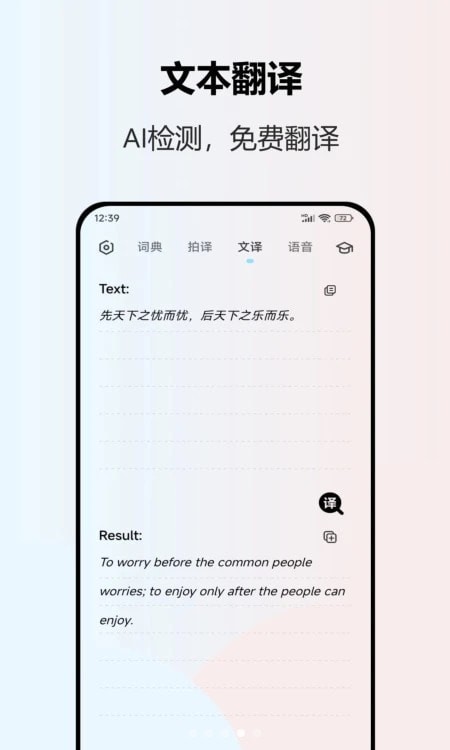 英语翻译器APP