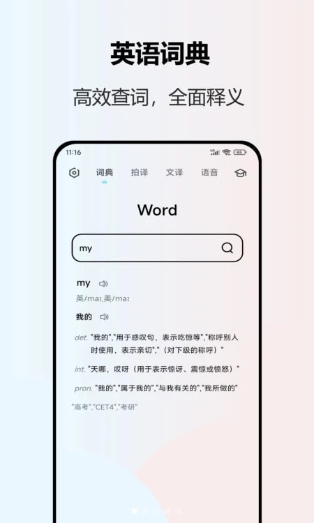 英语翻译器APP