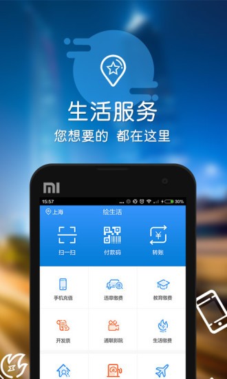 通联钱包APP