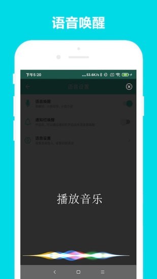 小奕语音助手APP