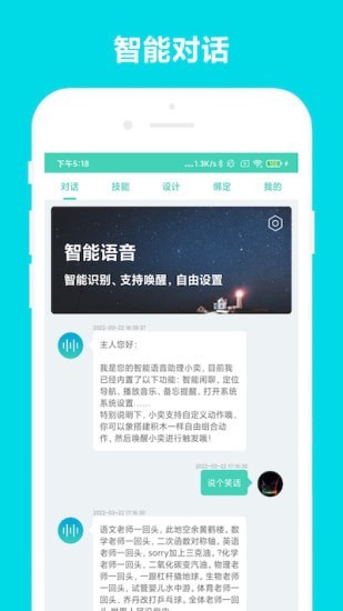 小奕语音助手APP